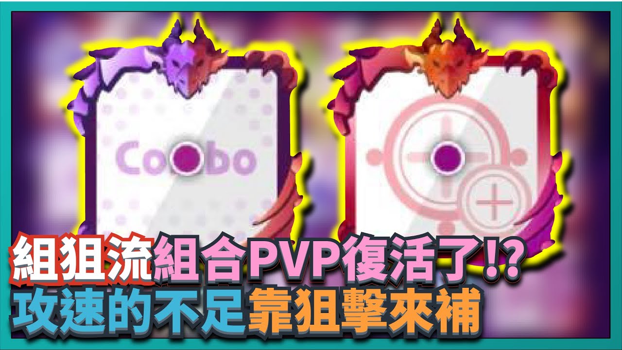 Random Dice骰子塔防-【組狙流】組合PVP復活了！攻速的不足靠狙擊來補！｜# 445｜PFY玩給你看