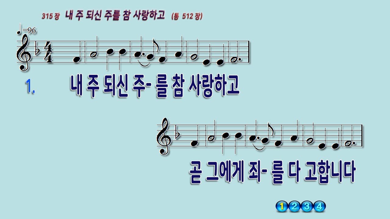 315 내주되신주를참사랑하고