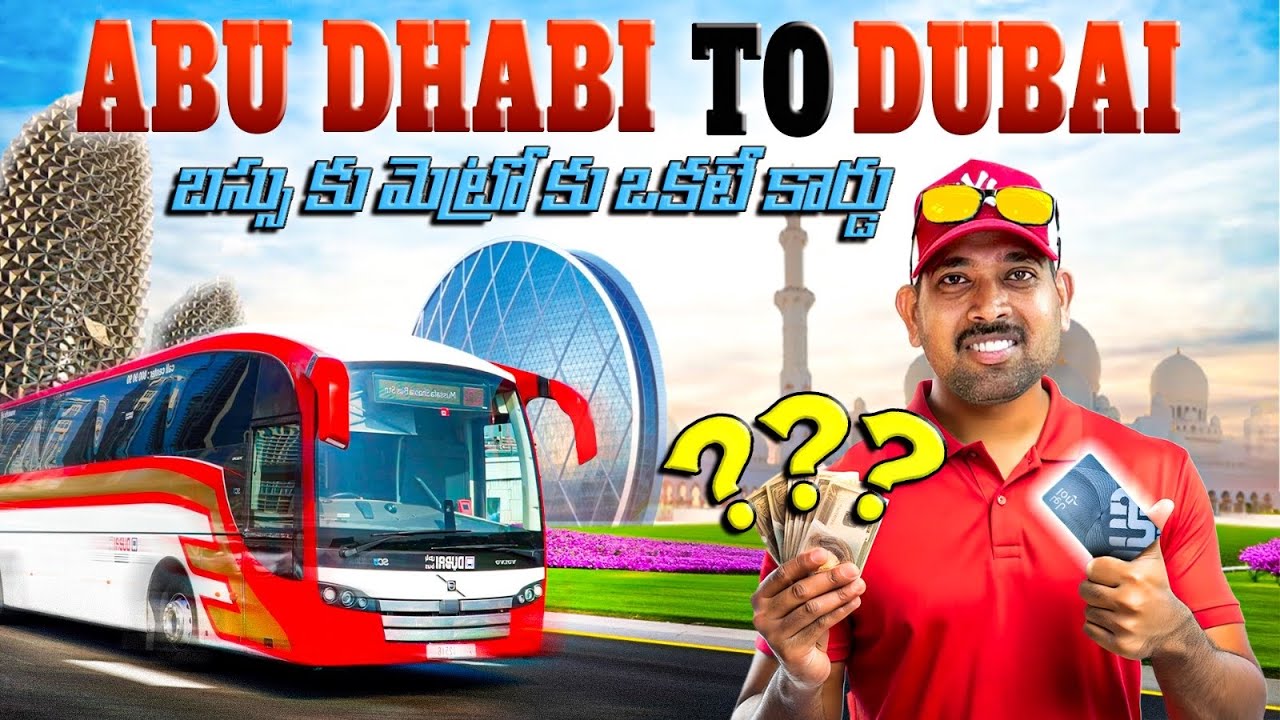తక్కువ ఖర్చుతో అబుదాబీ నుండి దుబాయ్ | UAE MANIKUMAR | Abu Dhabi To Dubai Bus Journey