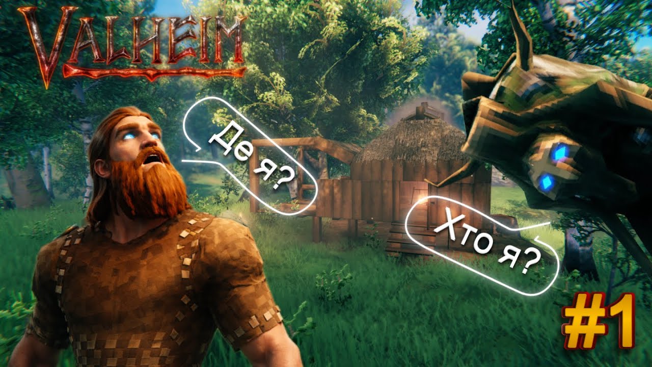 Це точно Вінланд? Valheim #1