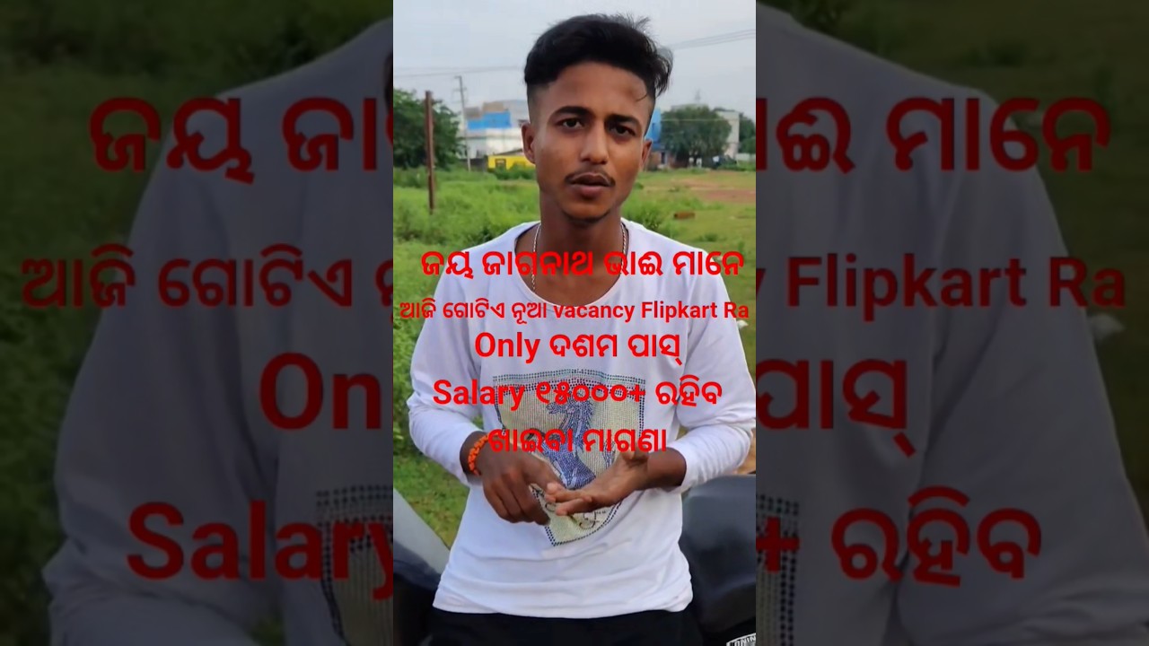 Flipkart Company Job 2025 | Odisha Job Vacancy | Salary 15000+ #odishajob #viralvideo  #viral