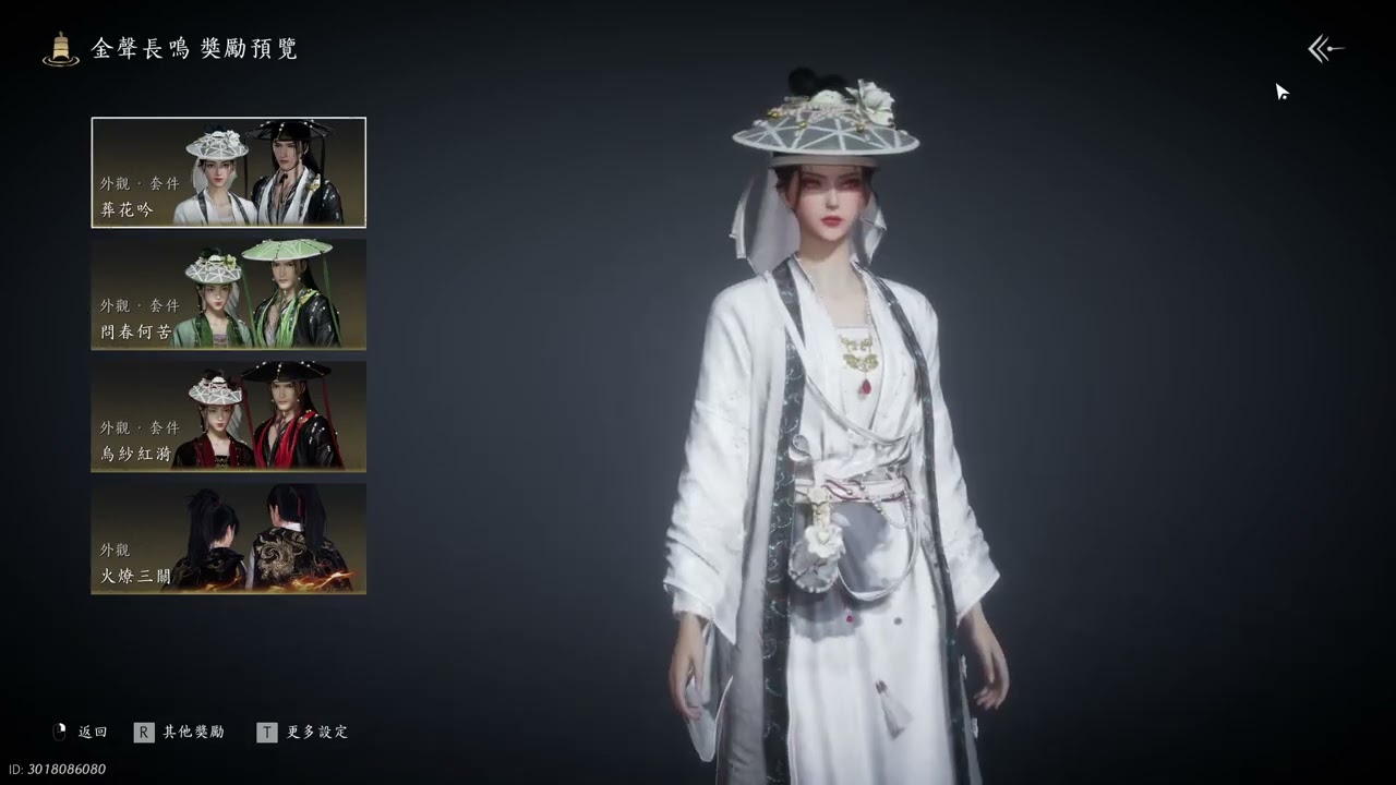 【燕雲十六聲】｜ID御櫻優希｜#050｜第50天遊玩｜目前課金1901元｜2025 1 22