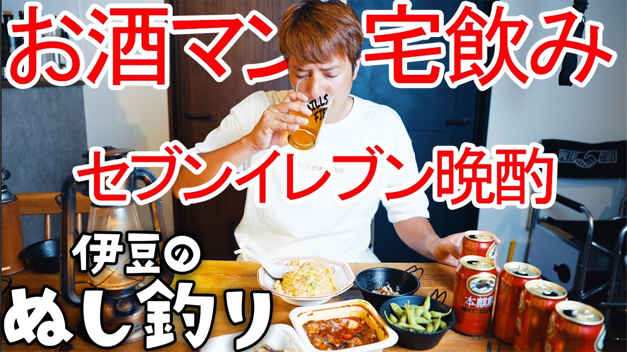 【コンビニ飯】キャンプ帰りの暴飲暴食お酒マン