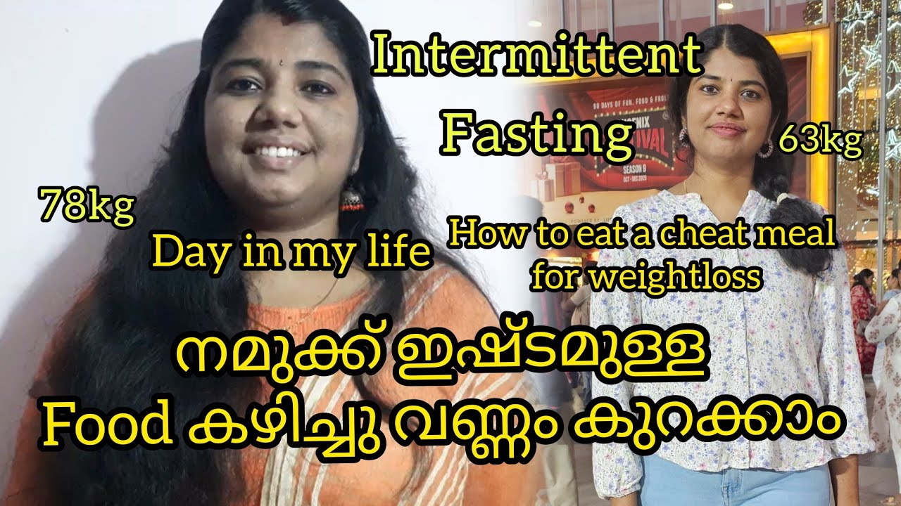 വണ്ണം കുറയാൻ cheat meal എങ്ങിനെ കഴിക്കണം|Intermittent Fasting day in my life|Weightloss tips