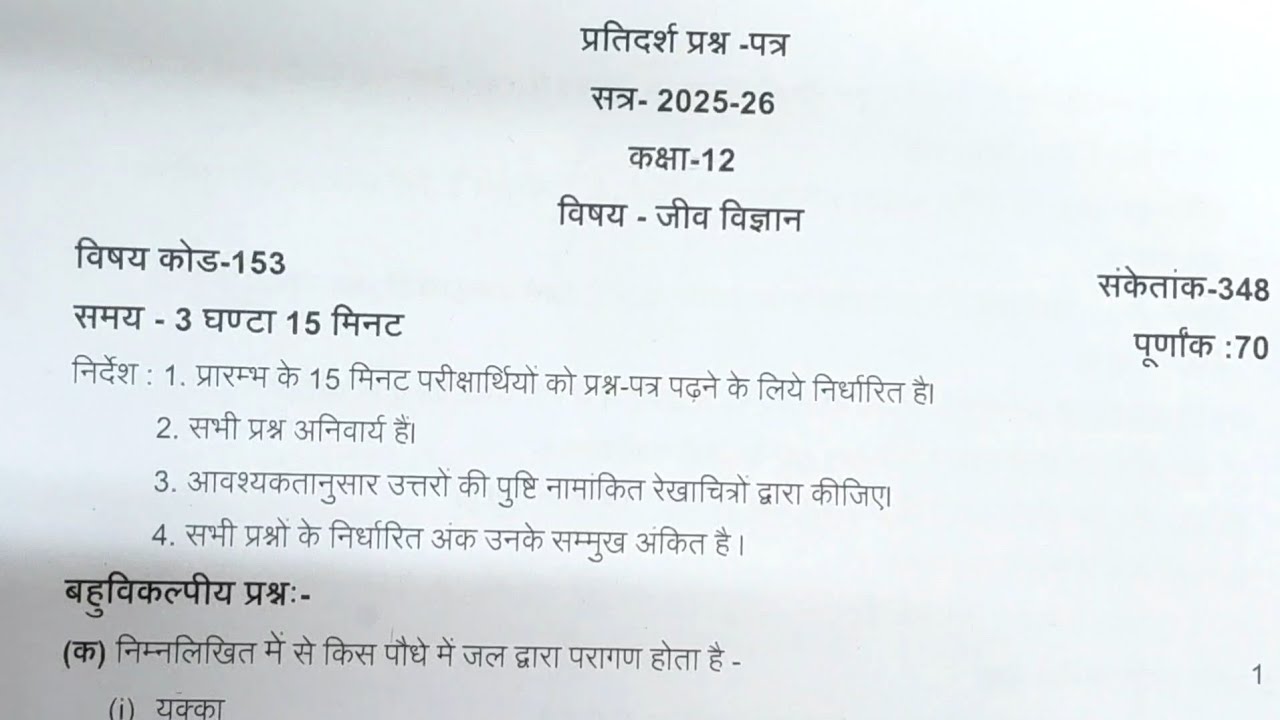 CLASS - 12th जीव विज्ञान ( Model paper 2026 ) 