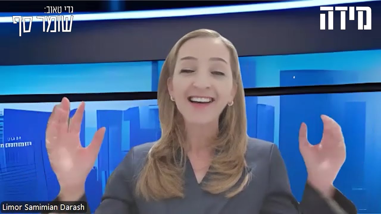 מהדורה מיוחדת: ניתוח נאום נתניהו. שומר סף #257 עם פרופ' לימור סמימיאן דרששומר ס ף 287 חדש