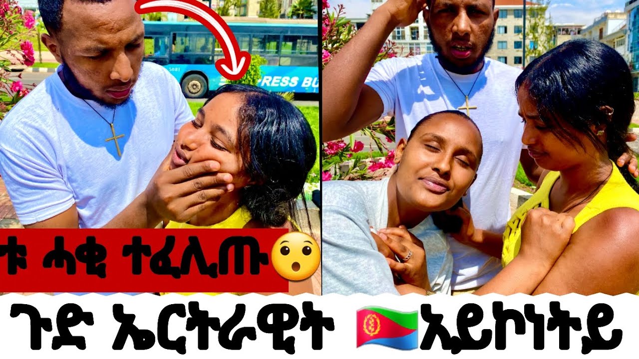 ጉድ ዛ ኤርትራዊት ምስ ሓፍታ ተራኪባ ተቃቲለን ኔረን 😯😯😯