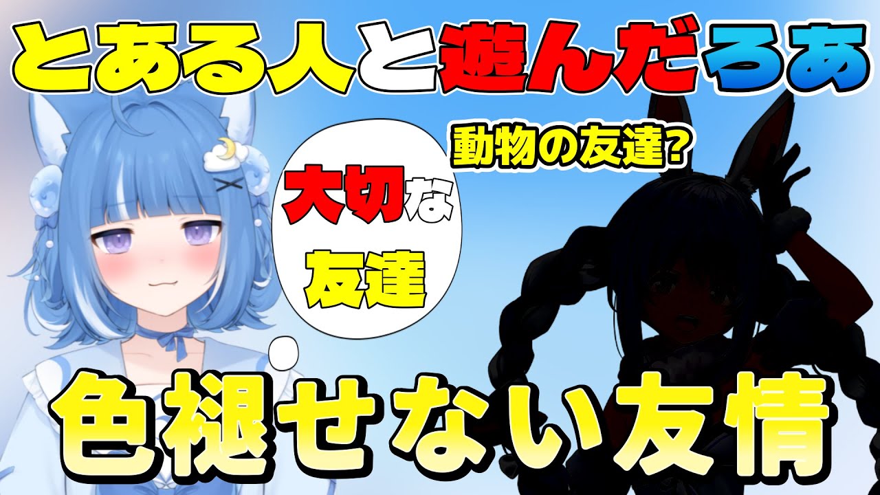 大切な動物のお友達とご飯に行った海月雲ろあ【ホロライブ/ホロライブ切り抜き/兎田ぺこら/海月雲ろあ】