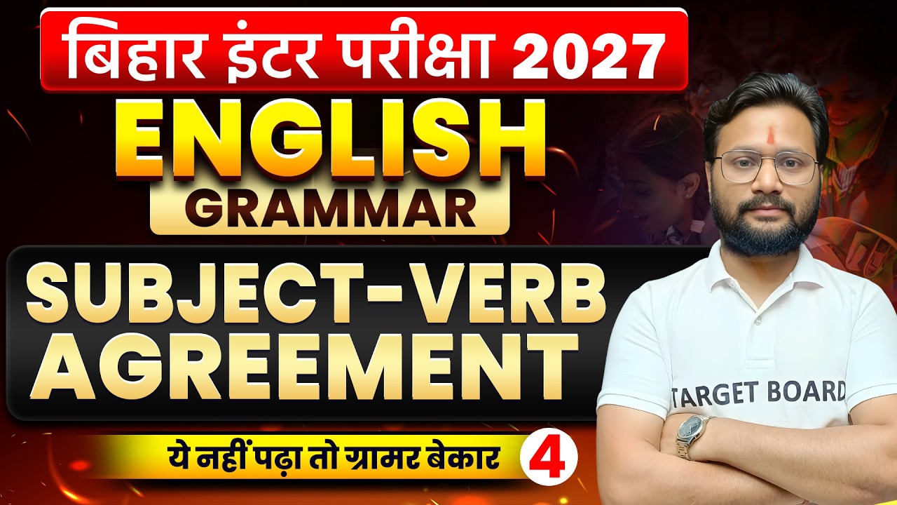 Subject Verb Agreement | English Grammar Class 12 Bihar Board | Class 12th English Grammar