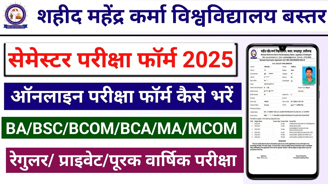 Bastar University Semester Exam Form 2025 || Bastar University Exam Form 2025 kaise Fill Kare