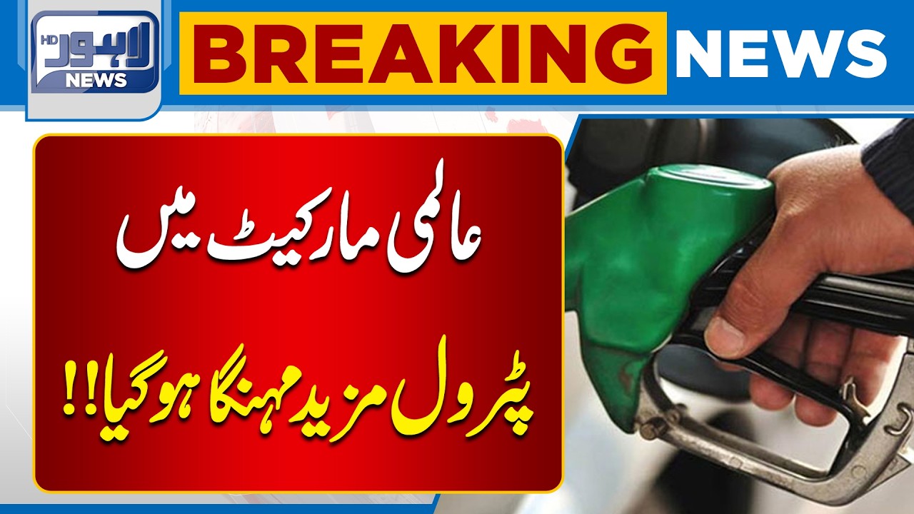 Petroleum Prices Increased In International Market  | Breaking News | Lahore News HD