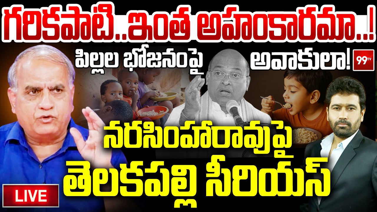 LIVE - గరికపాటి.. ఇంత అహంకారమా..! నరసింహారావుపై తెలకపల్లి సీరియస్:Telakapalli Serious On Garikapati
