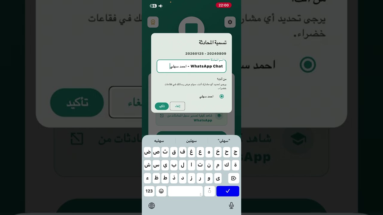كيف نحفظ دردشة كاملة للواتساب ونتصفحها بدون إنترنت   مع أحمد سهلي 