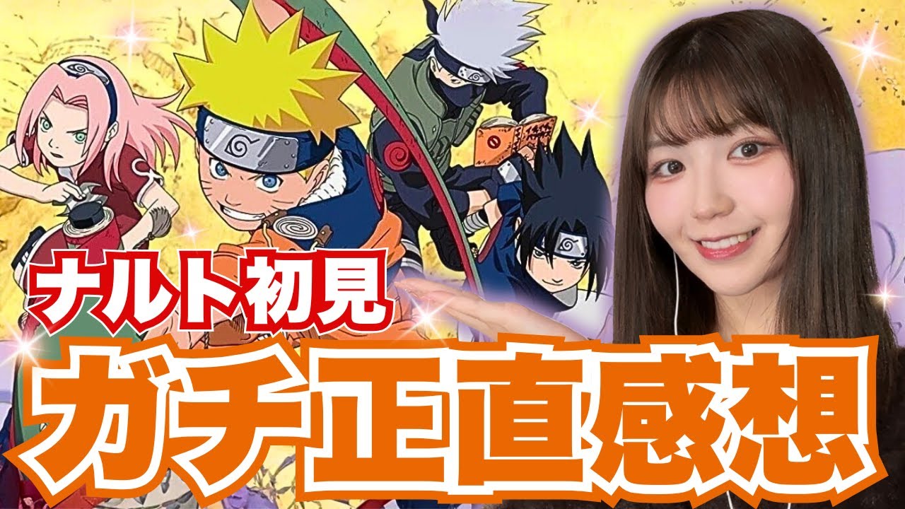 【NARUTO初見感想】正直に語る、アニメ135話まで見た率直な気持ち