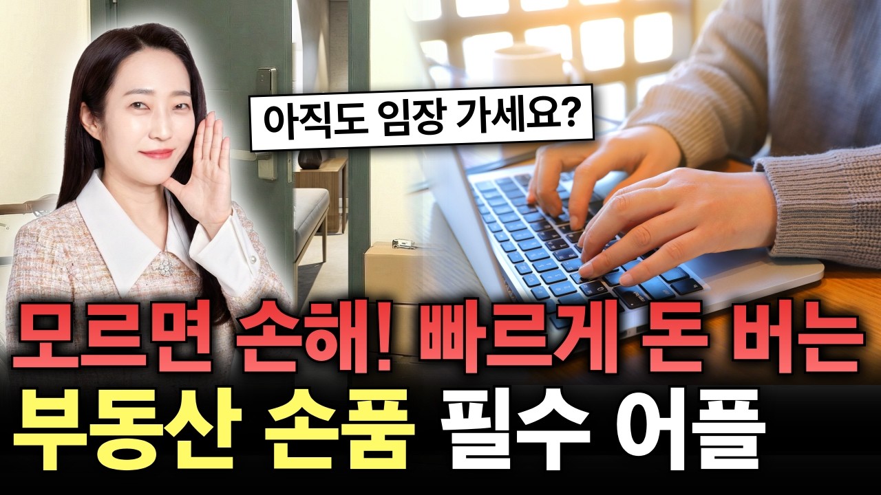아직도 부동산 임장부터 가시나요? 부동산 손품 필수 어플 '이 것' 하나면 충분합니다!