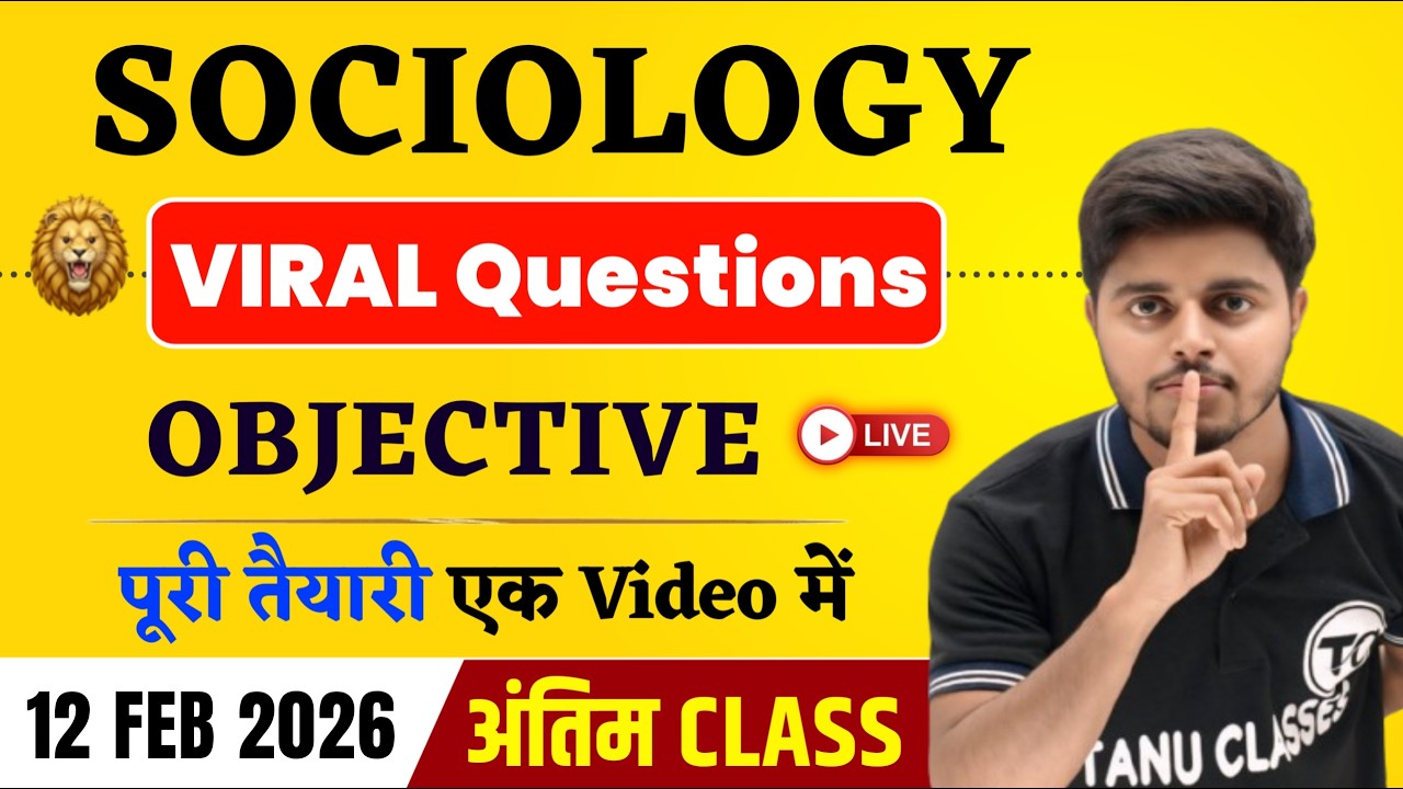 12 February वायरल प्रश्न - Sociology Viral Objective | Sociology Class 12 Important Questions