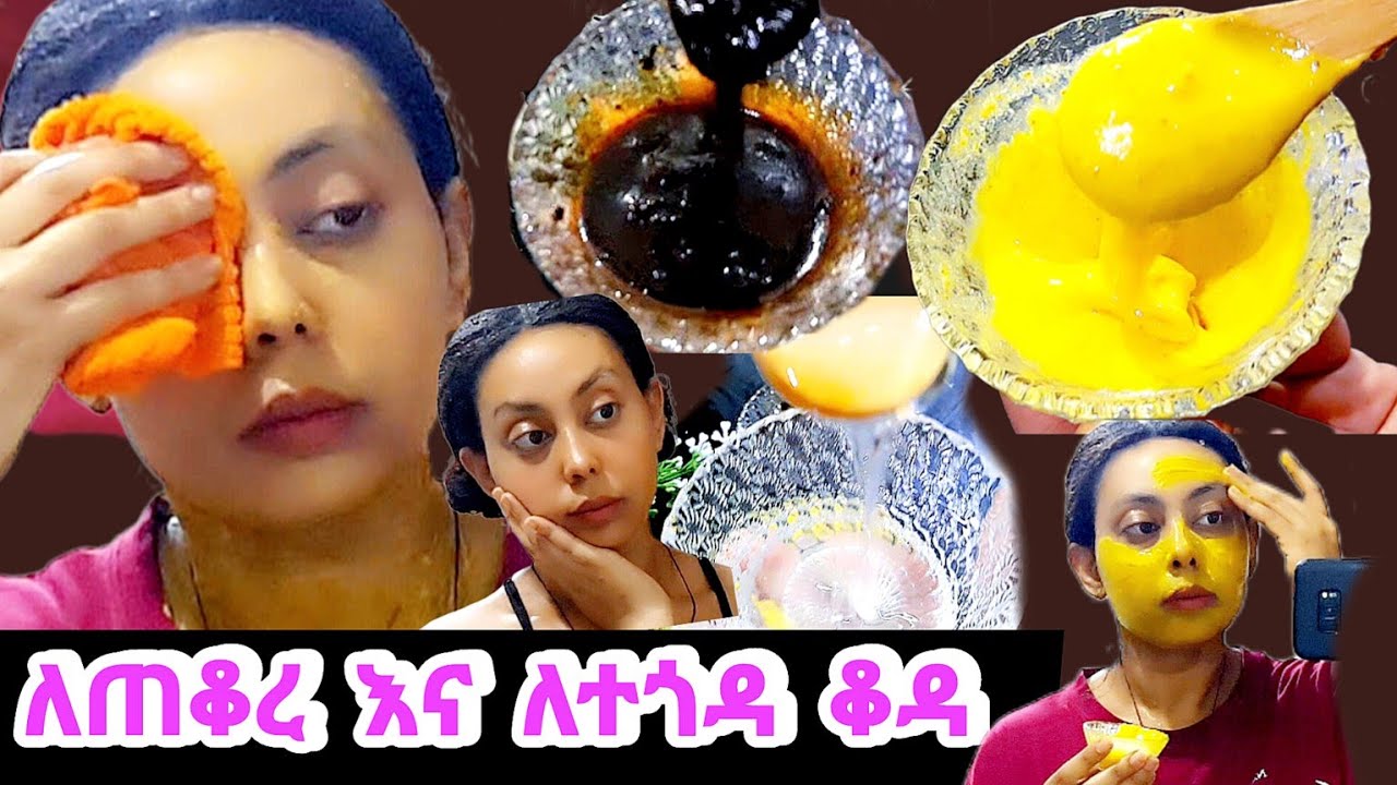 3 ነገሮች ብቻ ፏ ጥርት ያለ ፊት ¶ለጠቆ እና ለተጎዳ ቆዳ #እርድ መዳኒት ነዉ¶  @zizibeauty369n