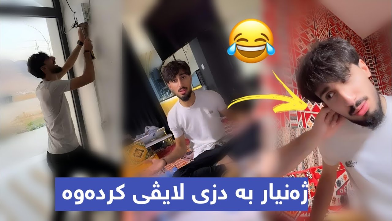 ژەنیار بەدزی لایڤی کردەوە 😂Bazmi Mama Dana U Zhanyar