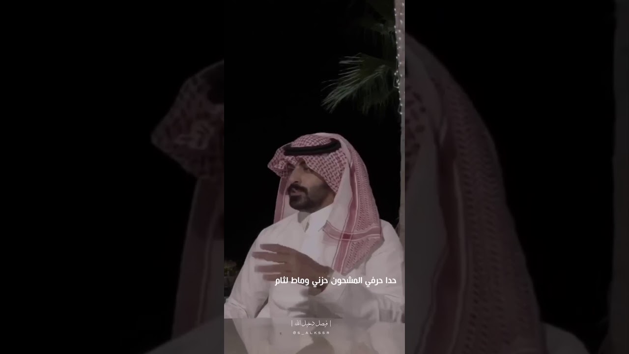 فيصل دخيل الله - صراع العقل والعاطفه !!