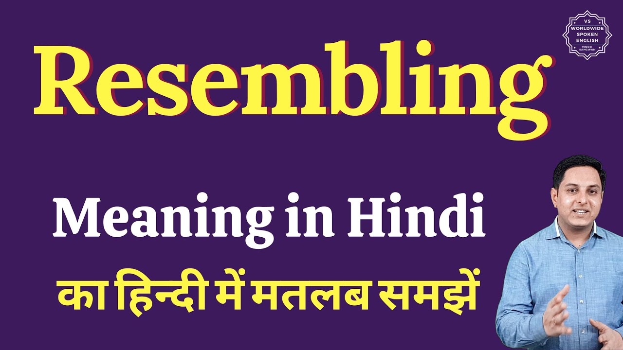 Resembling meaning in Hindi | Resembling ka matlab kya hota hai