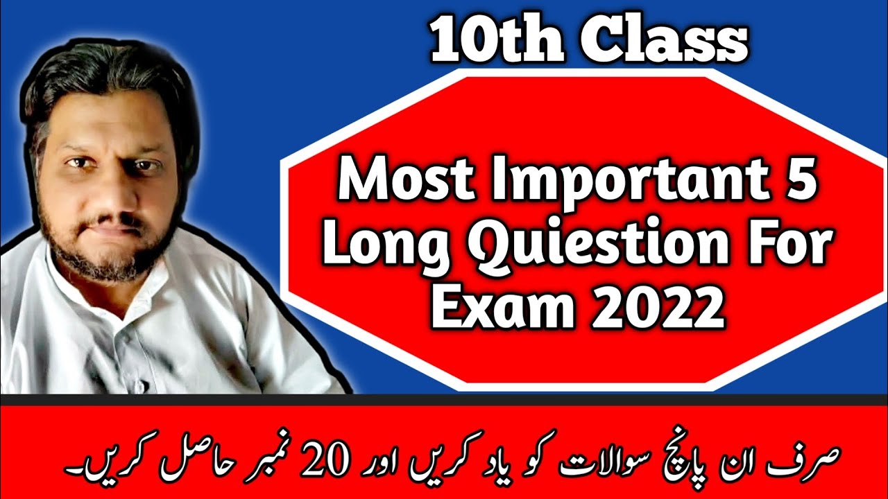 10TH CLASS MATH GUESS ONLY LONG QUESTION INCLUDING EXAM 2022