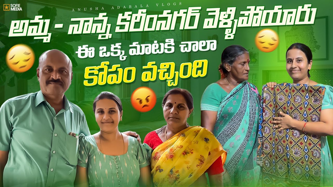 అత్తమ్మ అందరితో ఇలానే ఉంటారు 🥰🥰|చాల బాధగా అనిపించింది😔😔