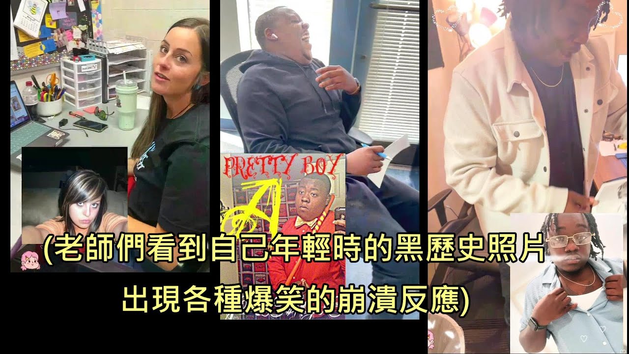 學生印出老師們年輕時的糗照拿給老師簽名，讓老師們各種崩潰 (中文字幕)