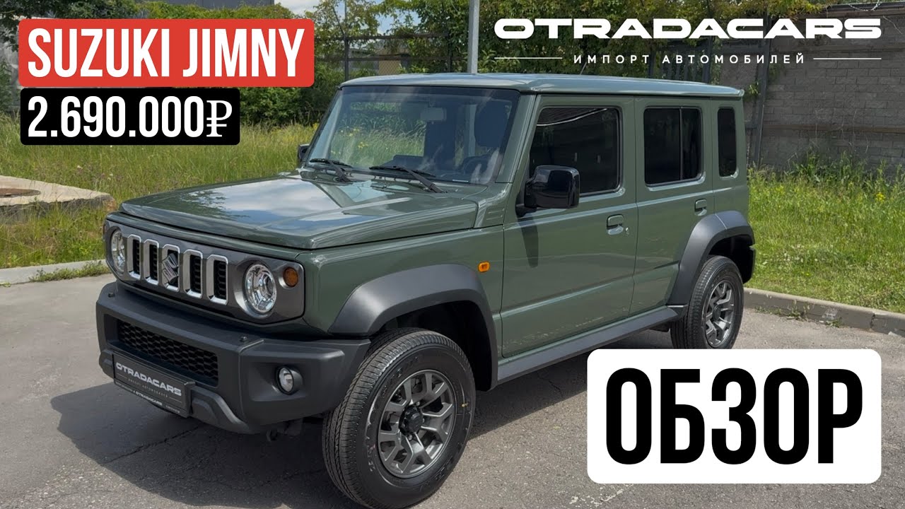 Обзор Suzuki Jimny 2025 1.5 AT, 105 л.с, 4WD за 2,7 млн