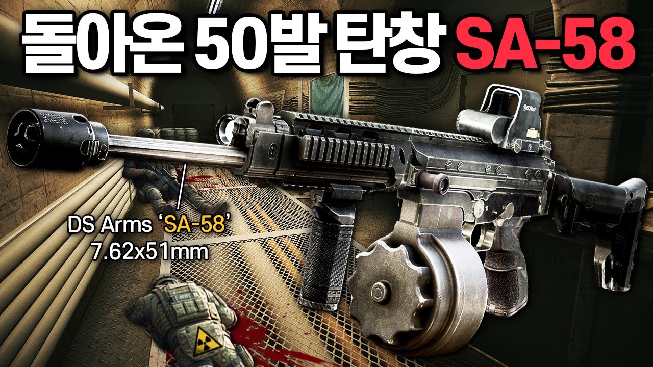 [타르코프] 한 때 타르코프 No.1 총이라고 불렸던 바로 그 SA-58을 오랫만에 사용해봤습니다.. 묵직함과 타격감까지 ㄷㄷㄷㄷ // Escape From Tarkov