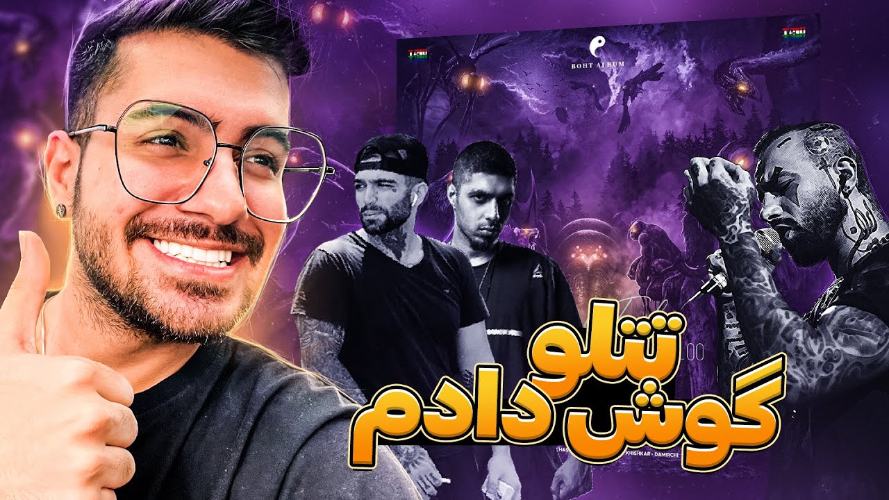 MY FIRST REACTION TO TATALOO 🔴😀 برای اولین بار تتلو گوش دادم