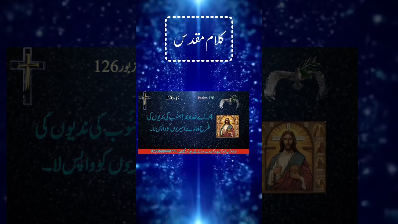 Zabur 126 #kalamemuqaddas #viral #youtubeshorts #shorts #masih