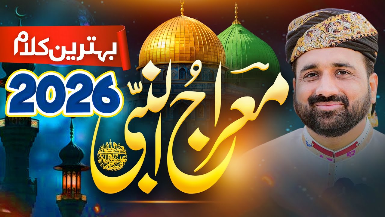 Meraj Ul Nabi New Naat 2026 | Kya Khoub Sajay Hain Arz o Saman | Qari Shahid Mehmood | KCH Gold