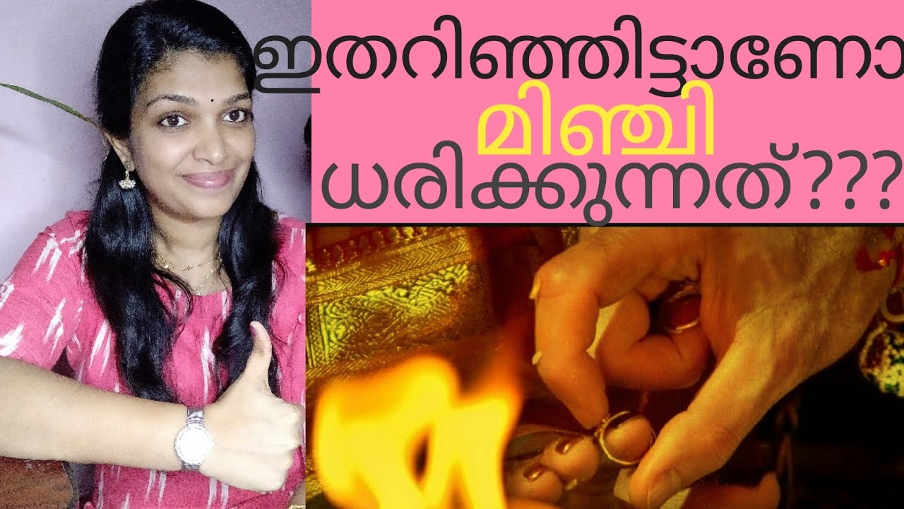 Science behind wearing toe rings|| respect our traditions || മിഞ്ചി ധരിക്കുന്നതെന്തിന്?