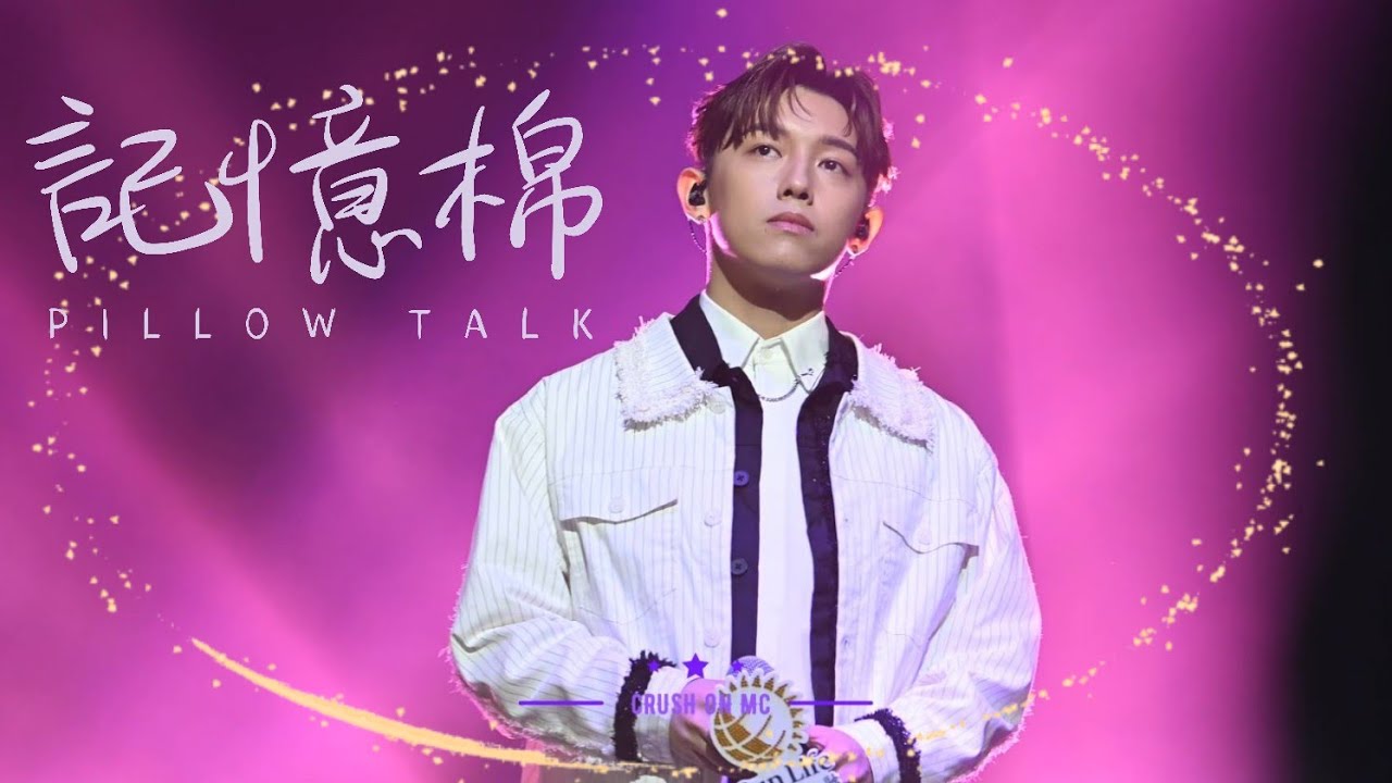 20230628 永明金融 《Sun-Live演唱會 2023》 - MC張天賦 - 記憶棉