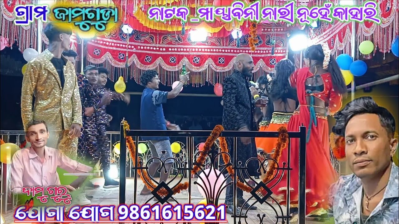 ତୁଇ ମର ପ୍ରେମ୍ ଦିବାନି Koraputia Desia Natok Damoguru Guru Jambaguda Koraputia ମାୟାବିନୀ ନାରୀ ନୁହେଁ....