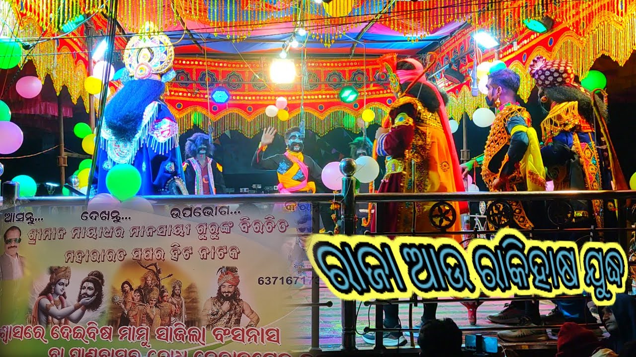 ସରାଗୁଡା ଗ୍ରାମ ରୋ ସୁପର ହିଟ ନୁଆଁ ନାଟକ 