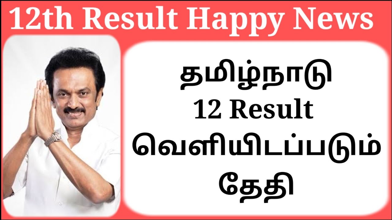 12th Result Date 2021 // How to Check 12th Result Online 2021