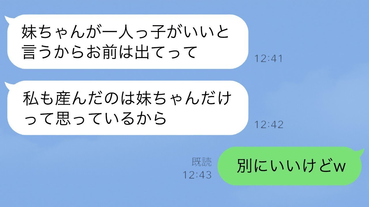 病気がちの妹を非常に可愛がってきた母が「妹は一人っ子になりたいと言っている」と言った。そのために、今まで冷遇されてきた俺は耐えられなくなり…【スカッとライン修羅場】