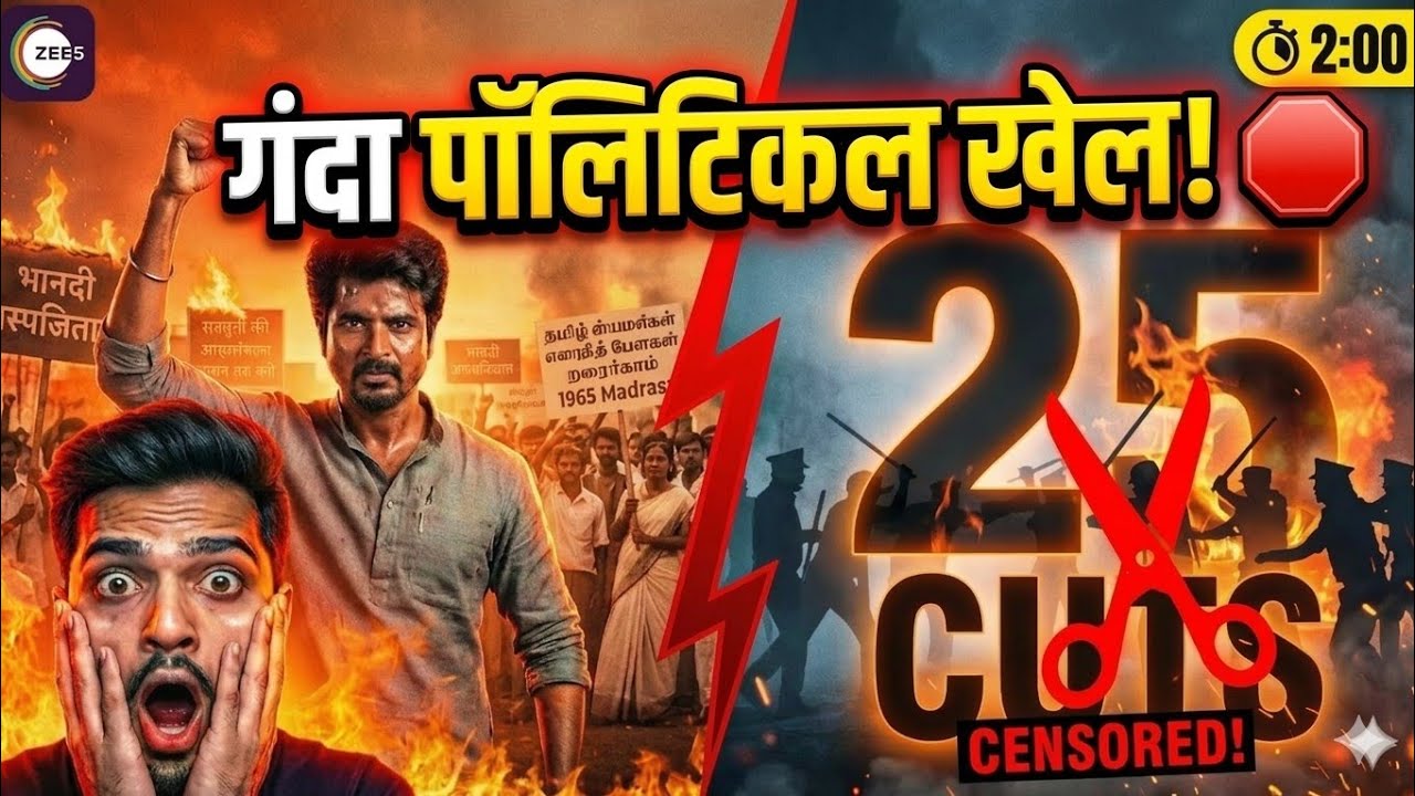 😱 Parasakthi Flop क्यों? | 25 Cuts Controversy | ZEE5 Review