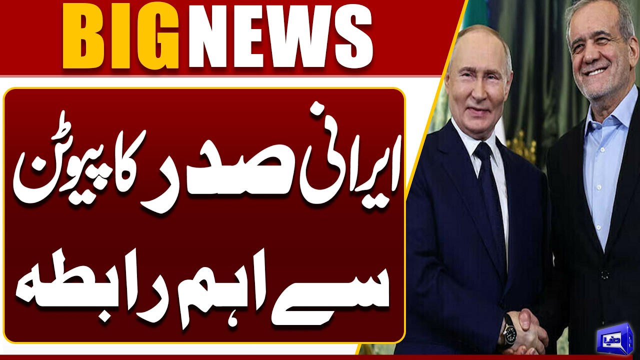 Iranian President Holds Telephone Call with Putin | Breaking News | Dunya News