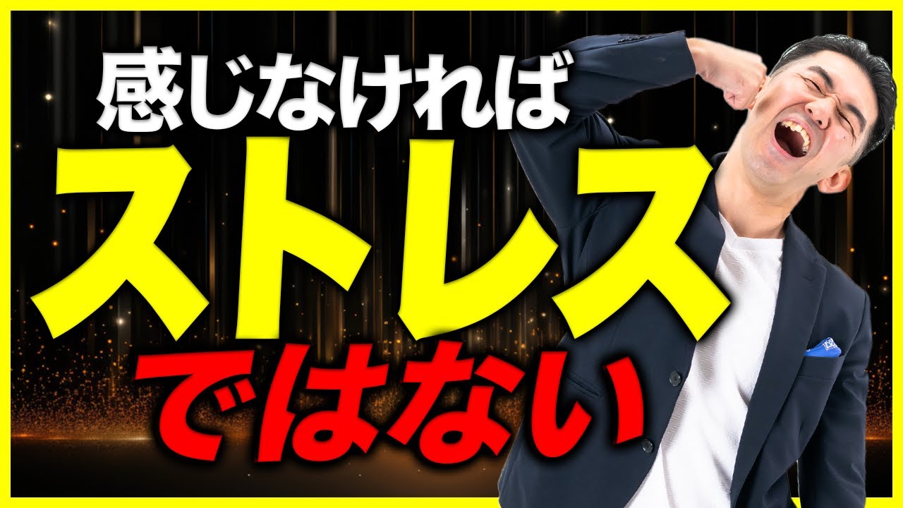 逃れられないストレスを緩和する「鈍感力」の高め方