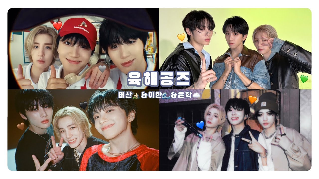 [ 보이넥스트도어 태산 이한 운학 ] 육해공즈를 모아모아