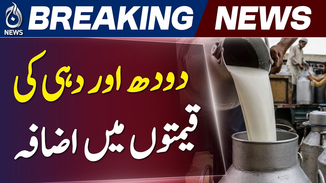 Peshawar Milk Prices | Yogurt Rates Increase | New Price List | Dairy Cost Update - Aaj News
