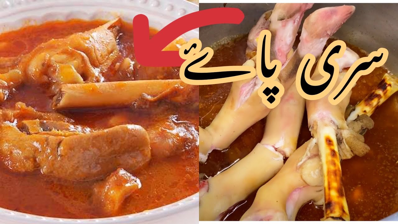 Mutton Siri paye|| lahori siri paye banane ka tarika