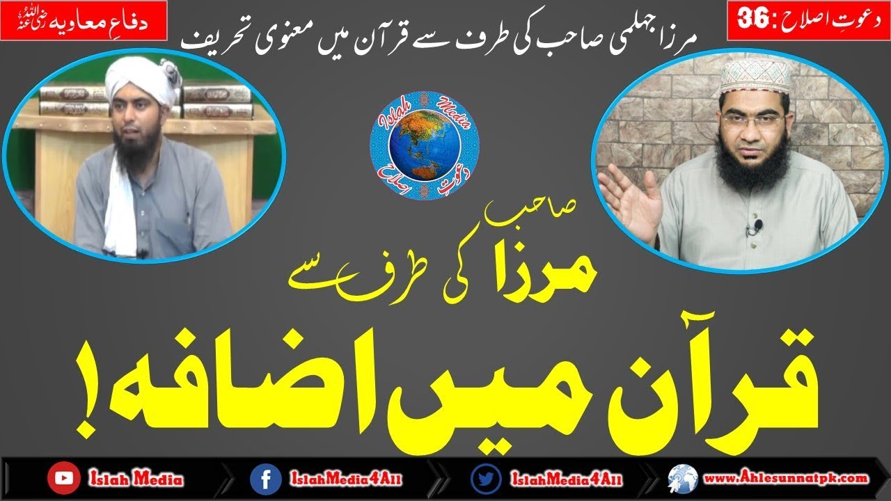 Quran men Izafa; Tahreef e Manvi, Reply to Engineer Muhammad Ali Mirza by Hafiz Abu Yahya Noorpuri.