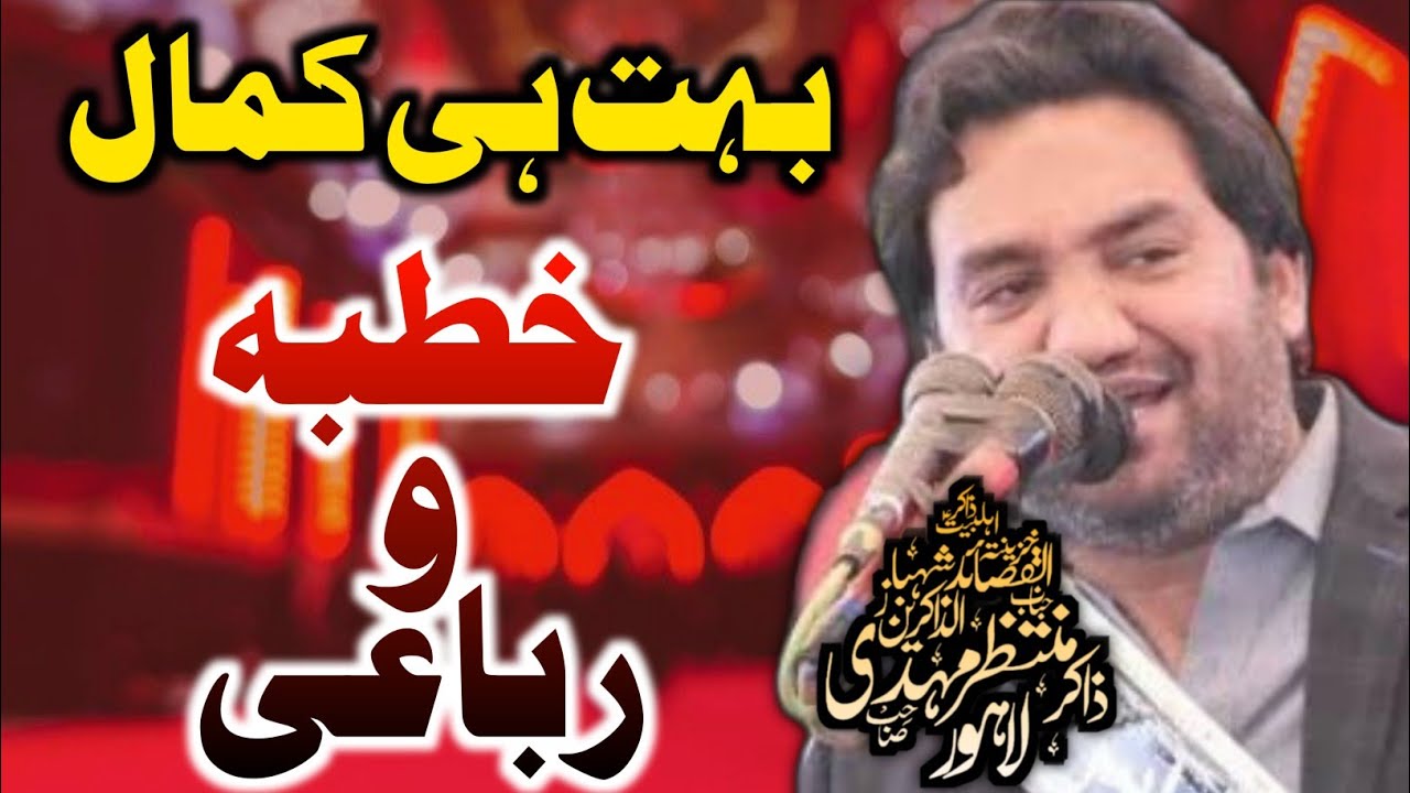 Zakir Muntazir Mehdi || Khutba o Rubayi || Behtareen Andaz Main || 2023 ||