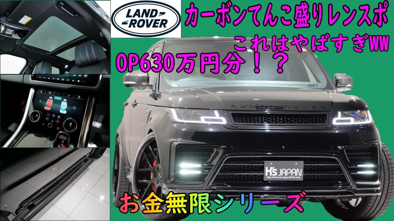 ランドローバー レンジローバースポーツ オートバイオグラフィダイナミック　試乗インプレッション【輸入車の買取はケーズジャパン】