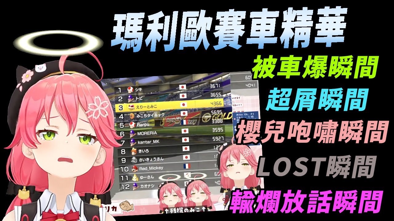 PEKO流直傳，才誇自己太強的35馬上被眾人徹底虐爆【さくらみこ】