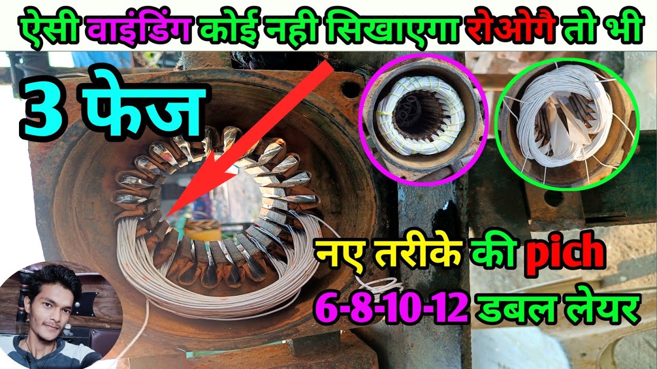 Double Layer 3 Phase  Motor Winding | Low voltage 3 Phase Winding