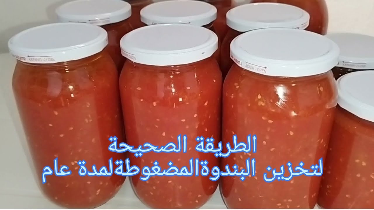 طريقة مونة البندورة الضغط 🍅🫙